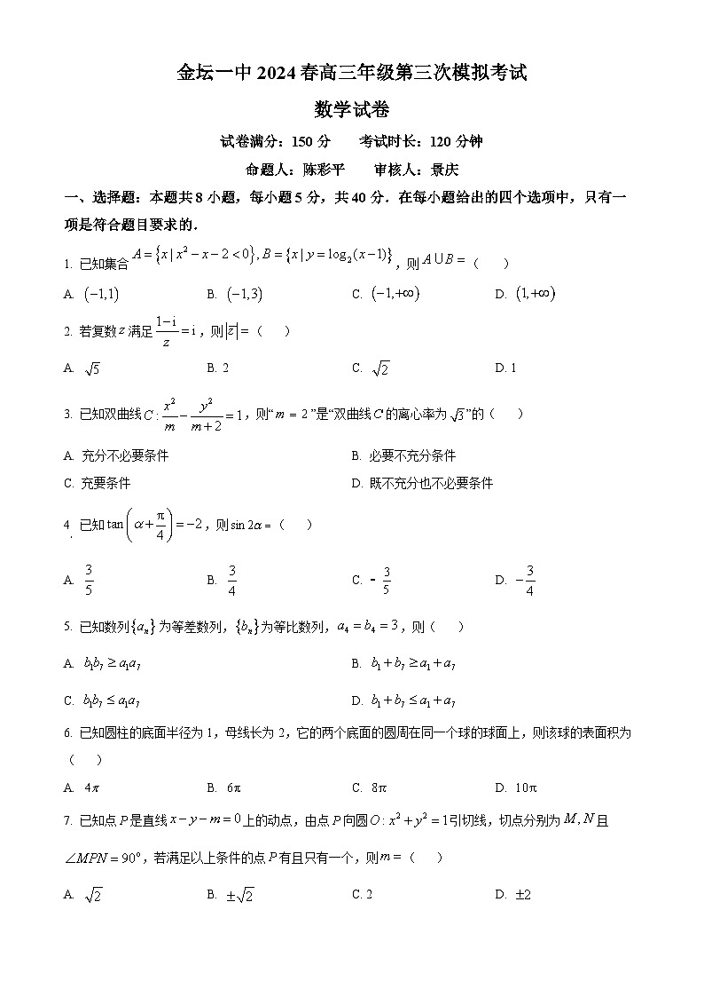 江苏省常州市金坛第一中学2024届高三第三次模拟数学试题（原卷版）01