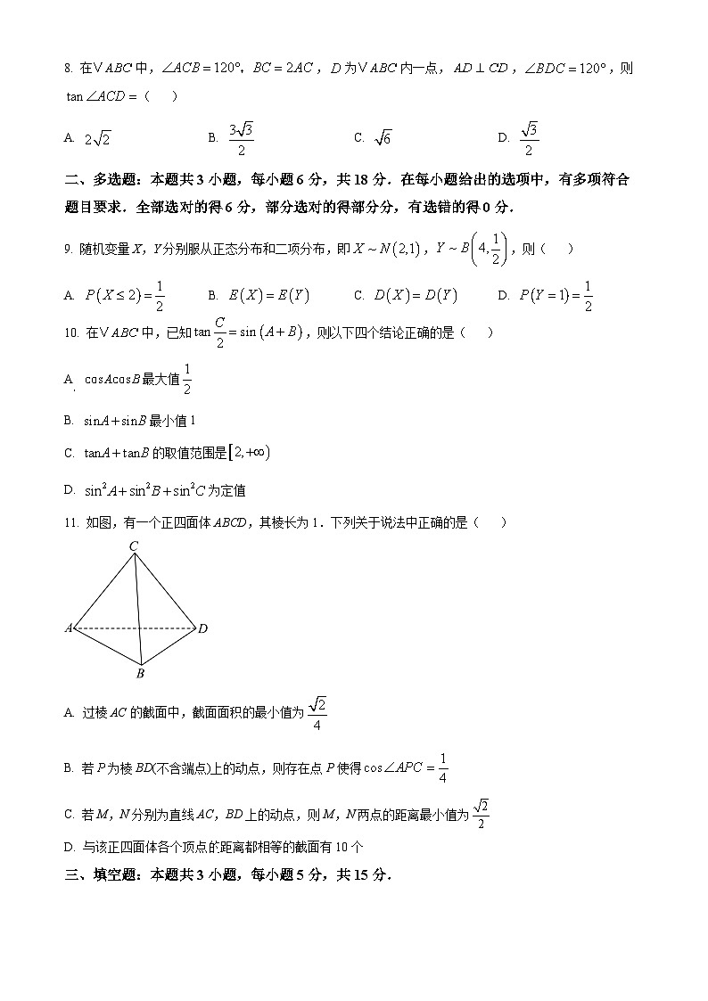 江苏省常州市金坛第一中学2024届高三第三次模拟数学试题（原卷版）02