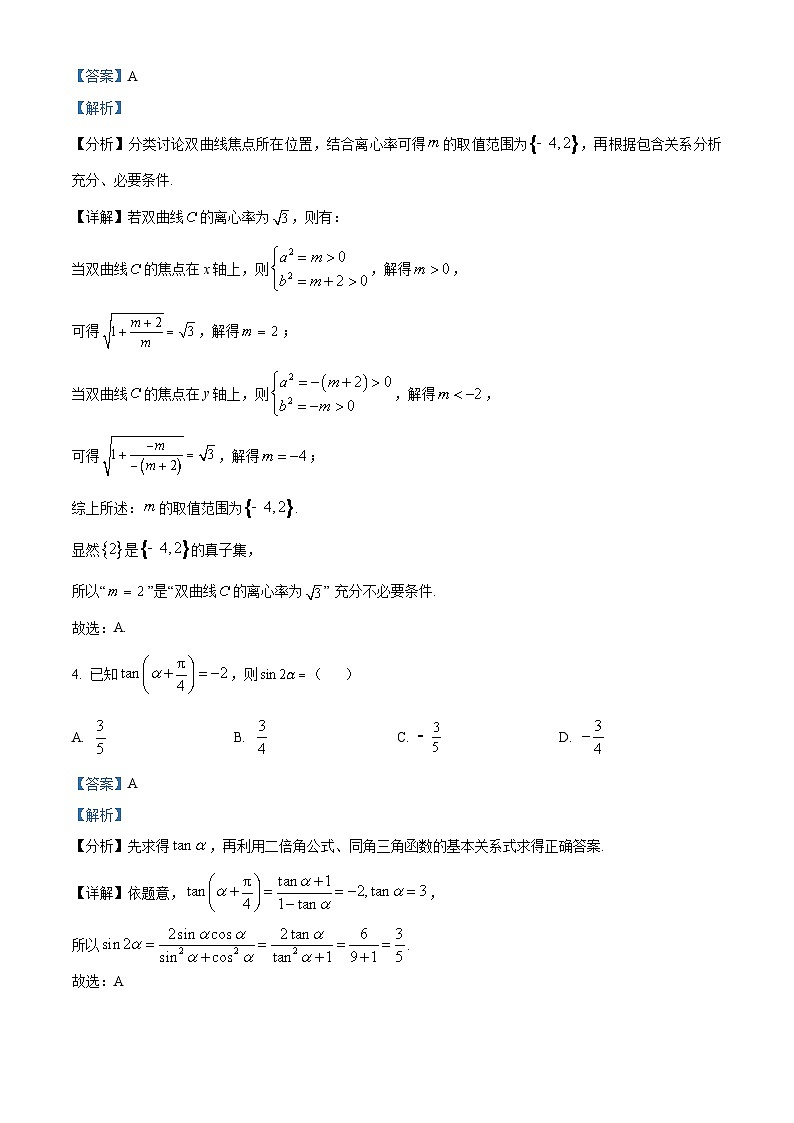江苏省常州市金坛第一中学2024届高三第三次模拟数学试题（解析版）02
