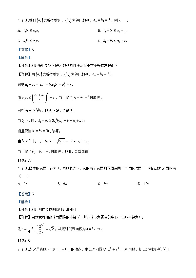 江苏省常州市金坛第一中学2024届高三第三次模拟数学试题（解析版）03