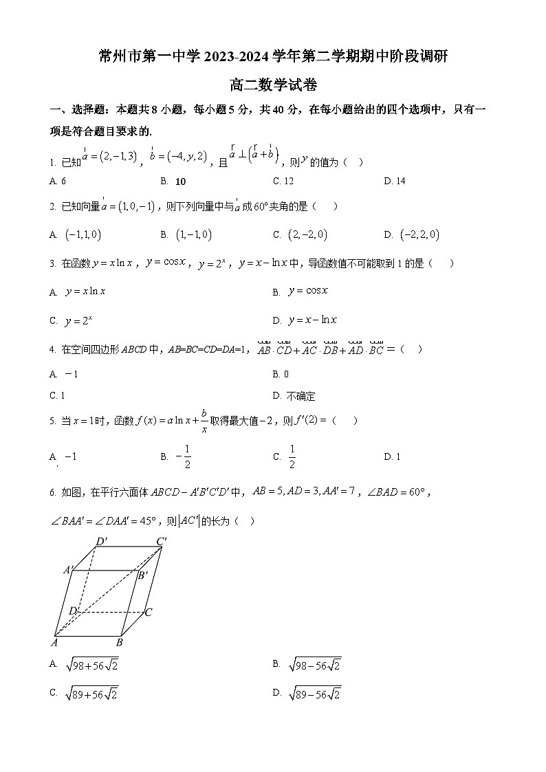 江苏省常州市第一中学2023-2024学年高二下学期4月期中数学试题（原卷版）01