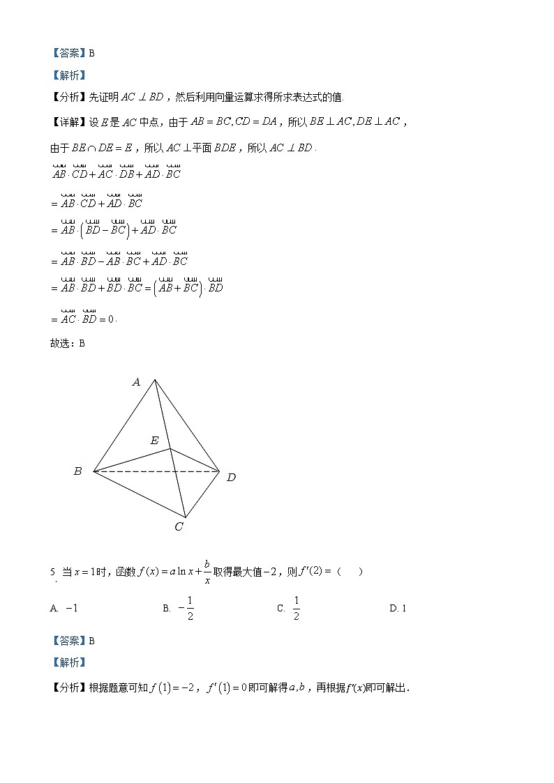 江苏省常州市第一中学2023-2024学年高二下学期4月期中数学试题（解析版）03