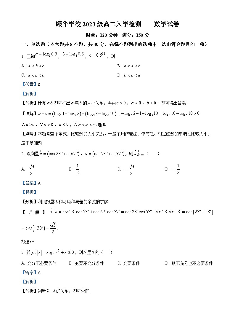 湖南省平江县颐华高级中学2024-2025学年高二上学期入学考试数学试题（解析版）01