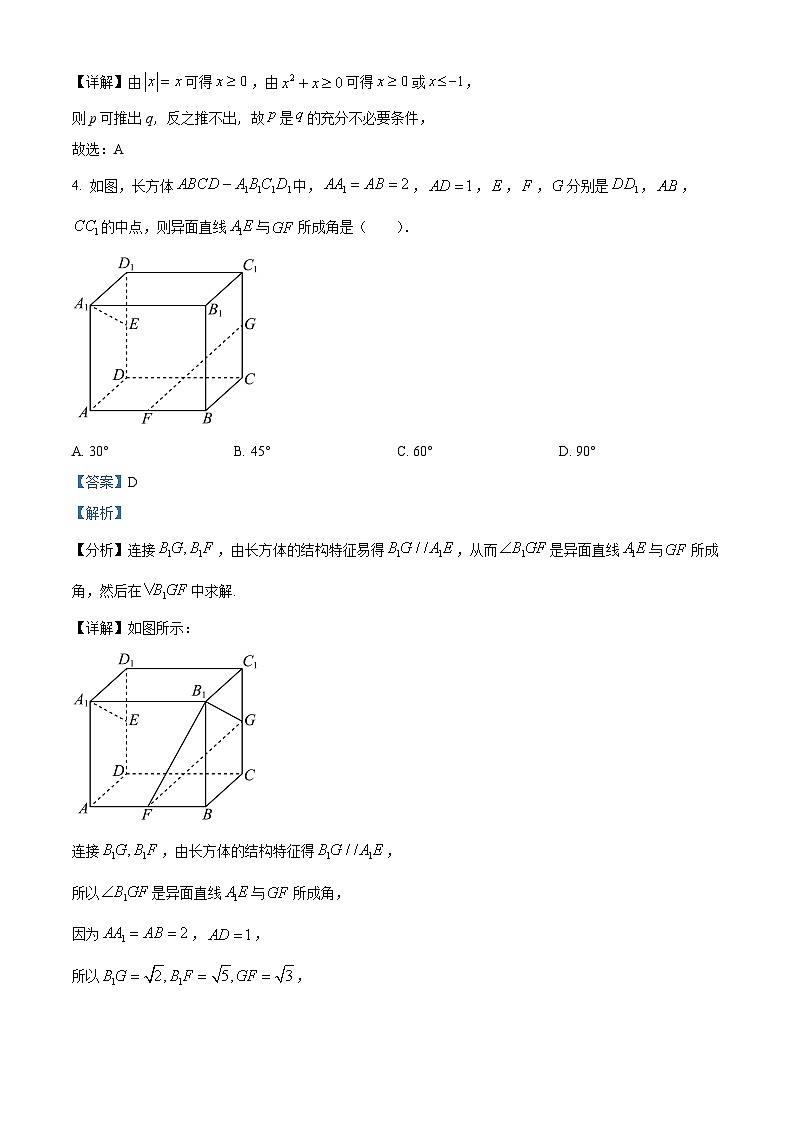湖南省平江县颐华高级中学2024-2025学年高二上学期入学考试数学试题（解析版）02