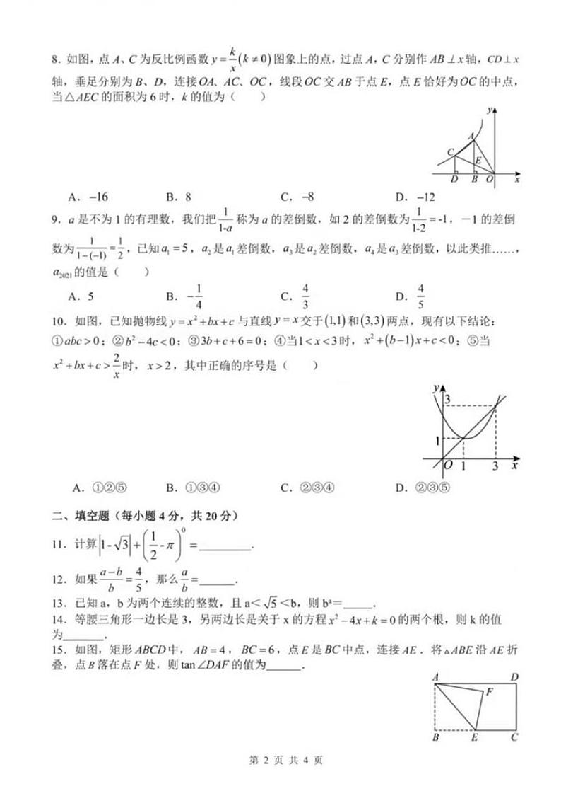 四川省绵阳中学实验学校2023-2024学年高一上学期入学考试数学试题第2页