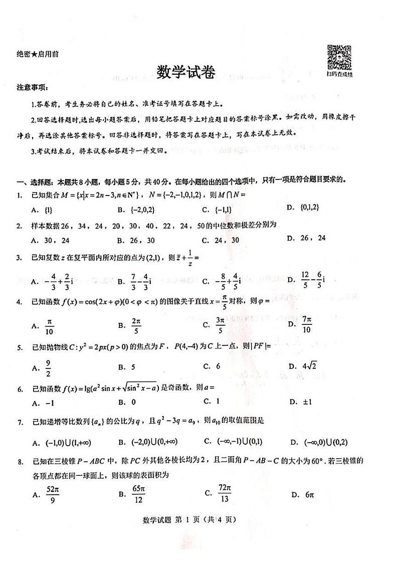 山西省吕梁市2024-2025学年高三上学期开学考试数学试题第1页
