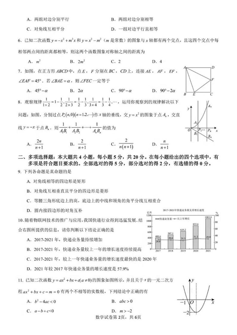 四川省绵阳南山中学实验学校2023-2024学年高一上学期入学考试数学试题第2页