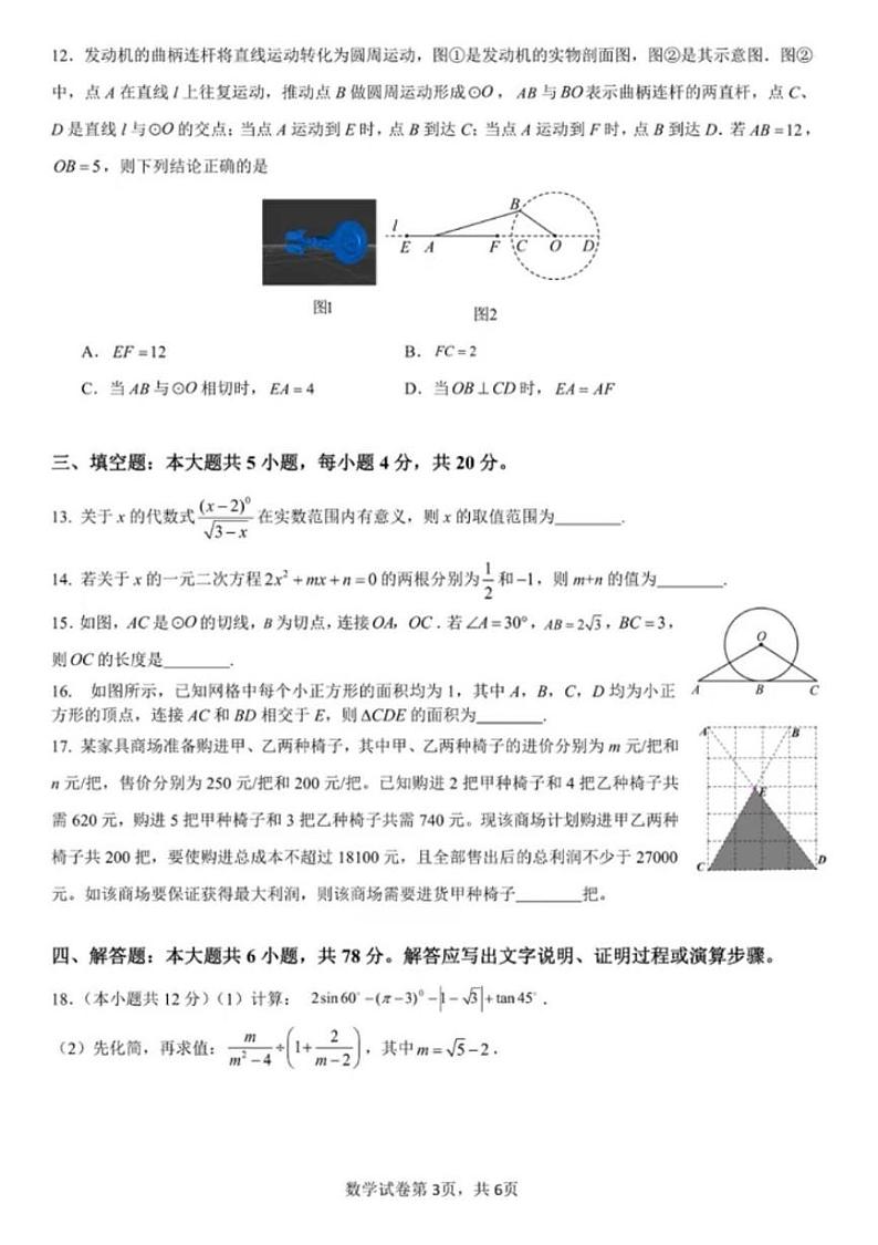 四川省绵阳南山中学实验学校2023-2024学年高一上学期入学考试数学试题第3页