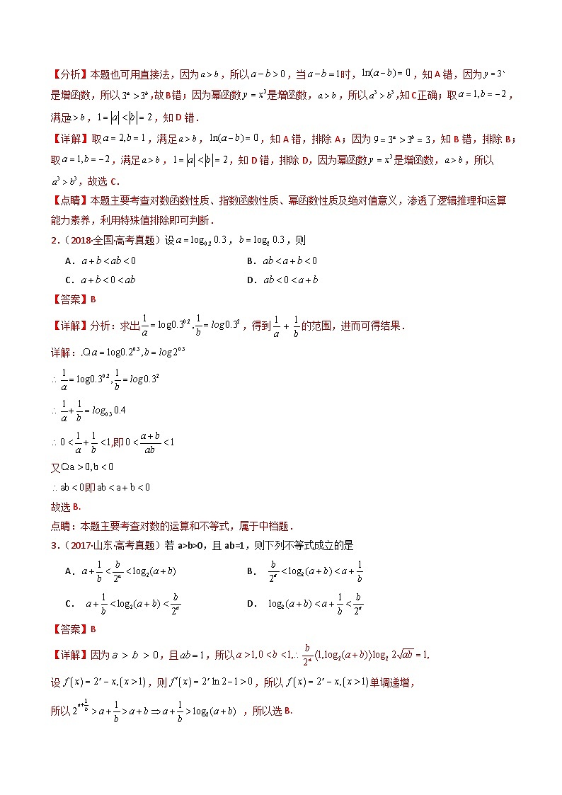 专题04 等式与不等式综合（含基本不等式）（教师卷）- 十年（2015-2024）高考真题数学分项汇编（全国通用）02
