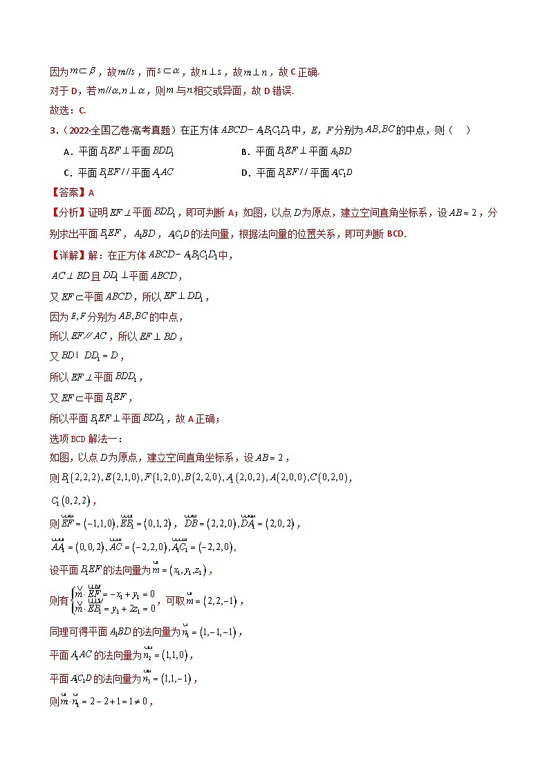 专题11 立体几何的基本概念、点线面位置关系及表面积、体积的计算小题综合（教师卷）- 十年（2015-2024）高考真题数学分项汇编（全国通用）03