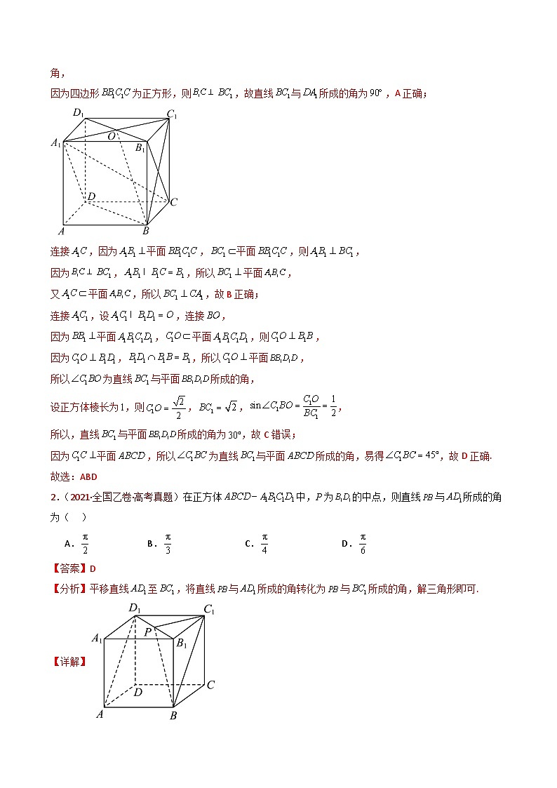 专题13 立体几何的空间角与空间距离及其综合应用小题综合（教师卷）- 十年（2015-2024）高考真题数学分项汇编（全国通用）第2页