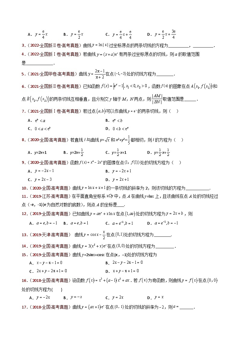 专题16 导数及其应用小题综合（学生卷）- 十年（2015-2024）高考真题数学分项汇编（全国通用）03
