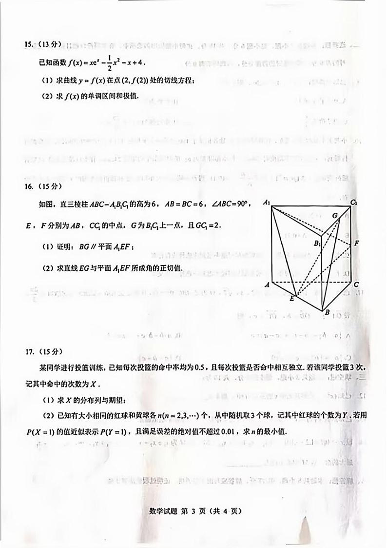 山西省吕梁市2024-2025学年高三上学期开学考试数学试题第3页