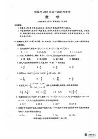 安徽省蚌埠市2024-2025学年高三上学期开学调研考试数学试题