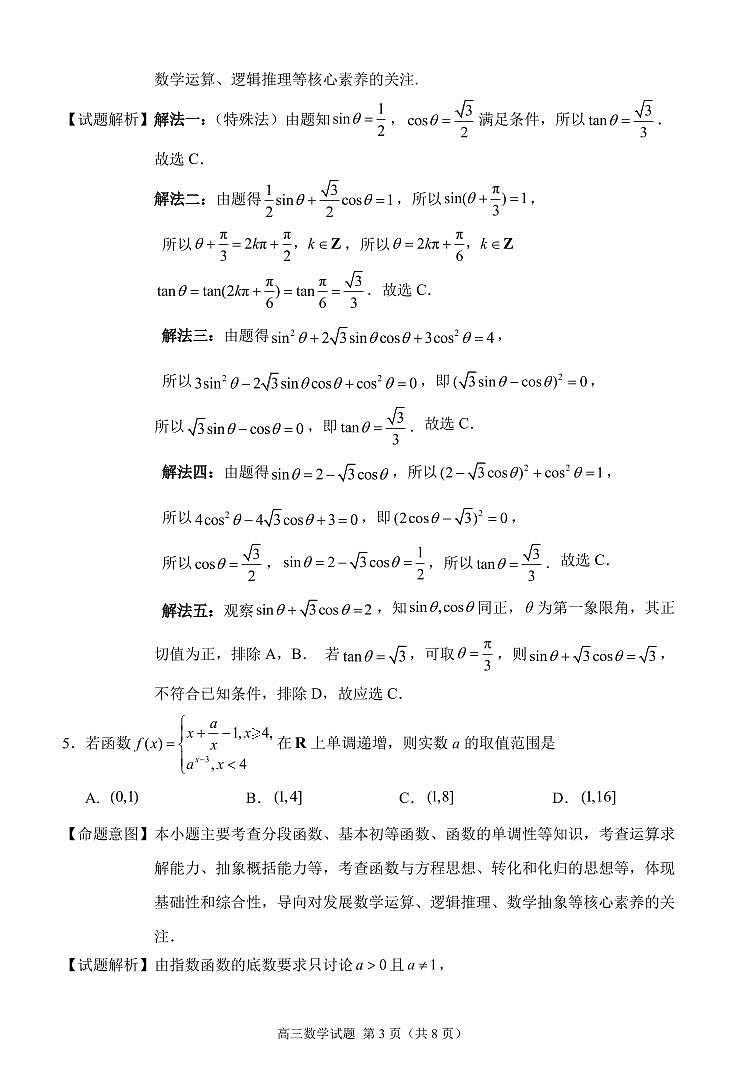 泉州市2025届高中毕业班质量监测（一）高三数学试卷及参考答案03