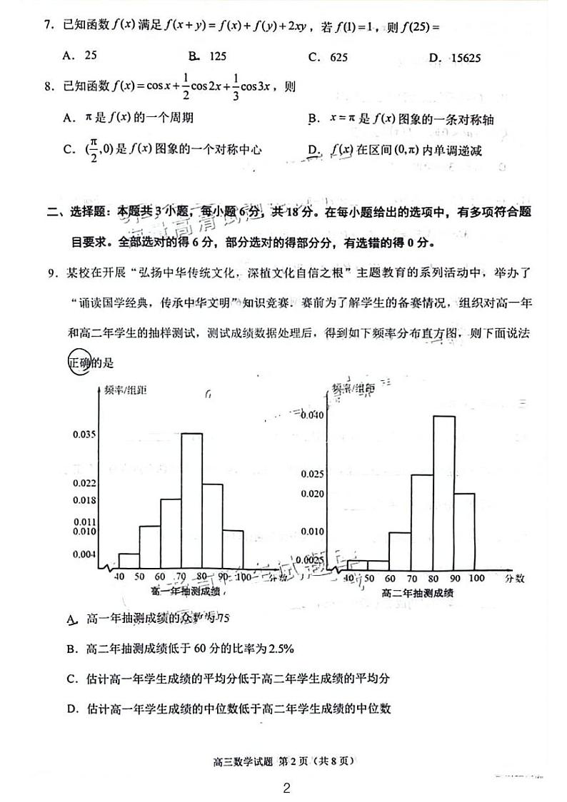 泉州市2025届高中毕业班质量监测（一）高三数学试卷及参考答案02