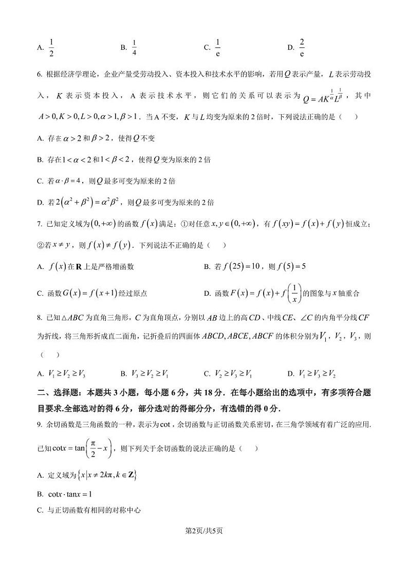 河南省2025届高三上学期第一次综合检测数学试题（含答案）第2页