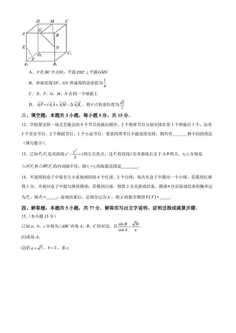 江苏省部分高中2025届高三上学期新起点联合测评数学试卷（含答案）03