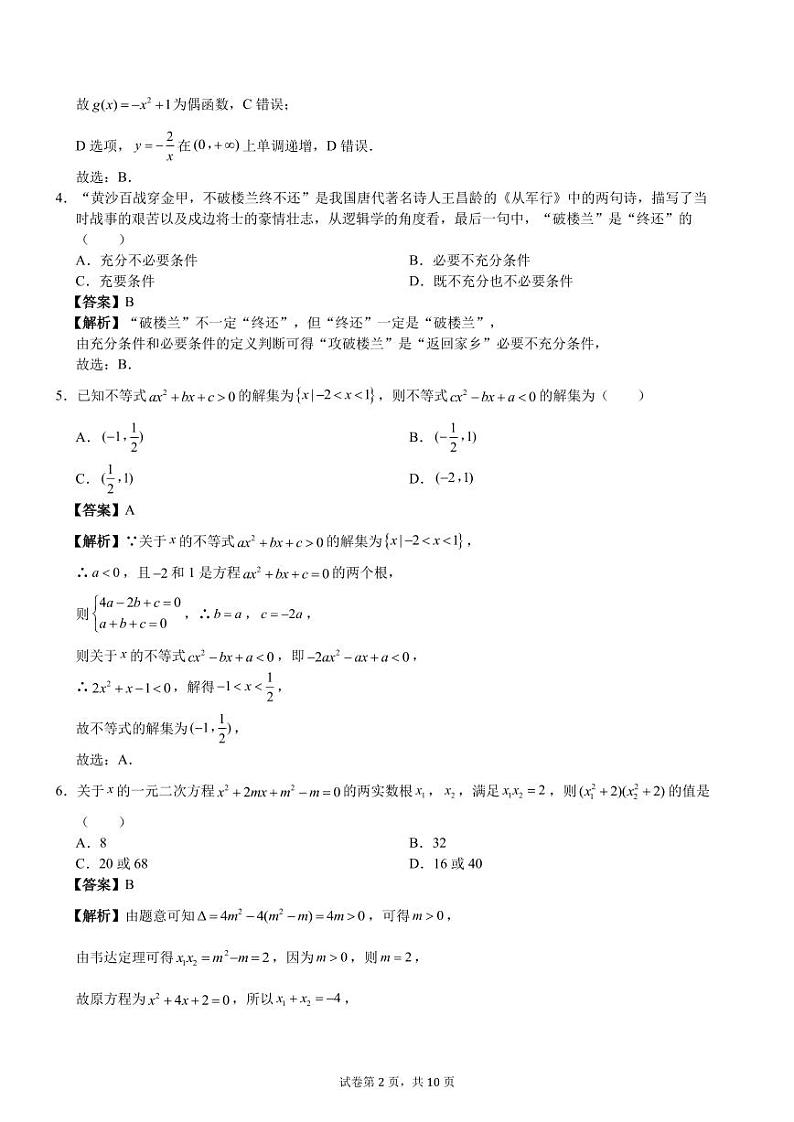 浙江省温州中学2024-2025学年高一新生暑期综合素质测数学试卷02