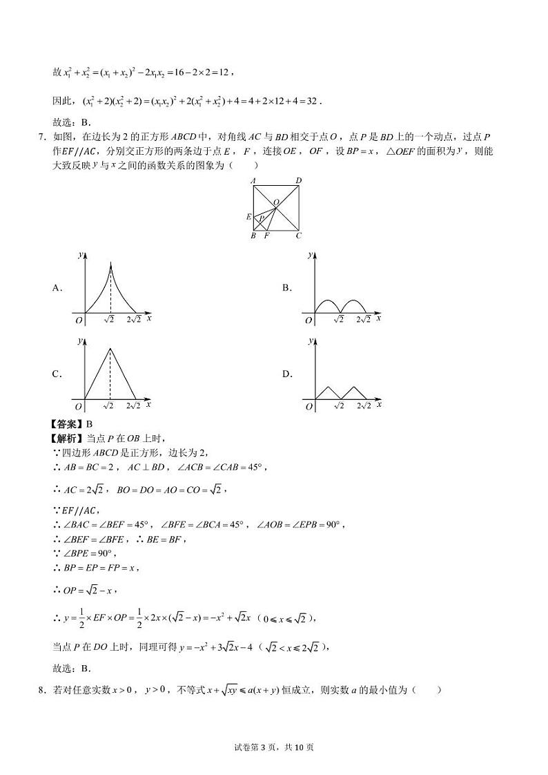 浙江省温州中学2024-2025学年高一新生暑期综合素质测数学试卷03