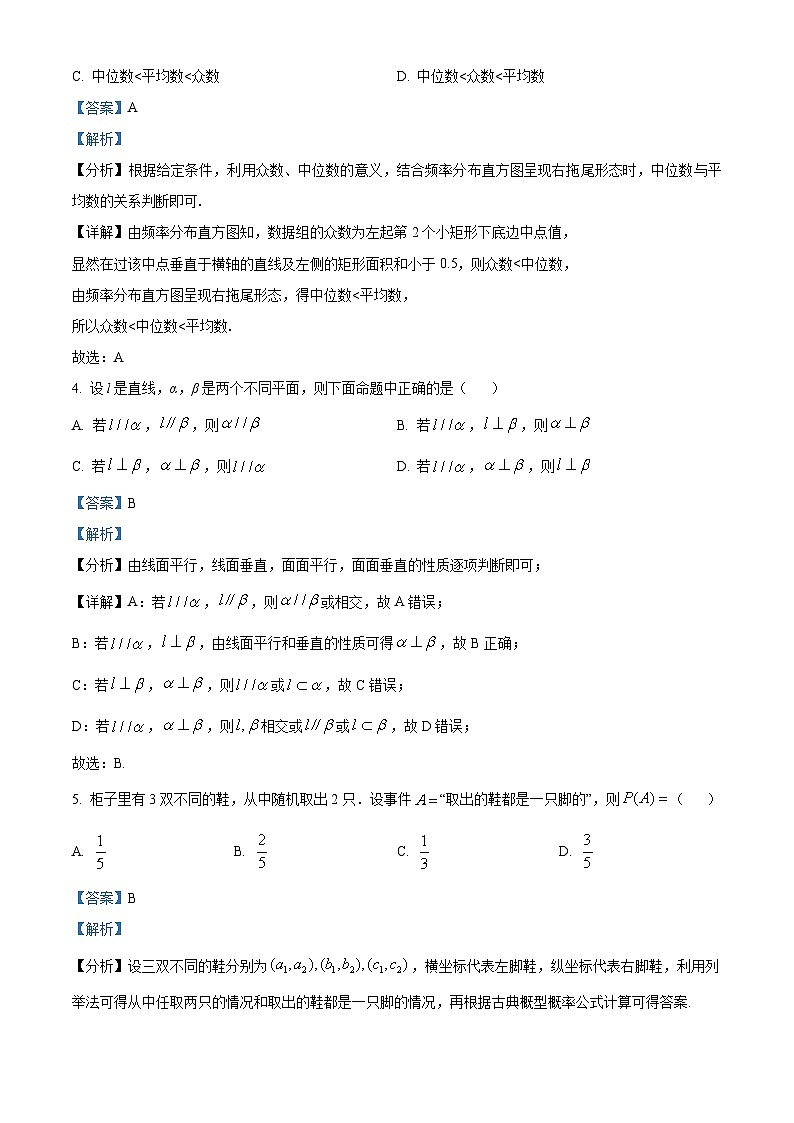 内蒙古自治区兴安盟乌兰浩特第一中学2024-2025学年高二上学期开学考试数学试题（解析版）第2页