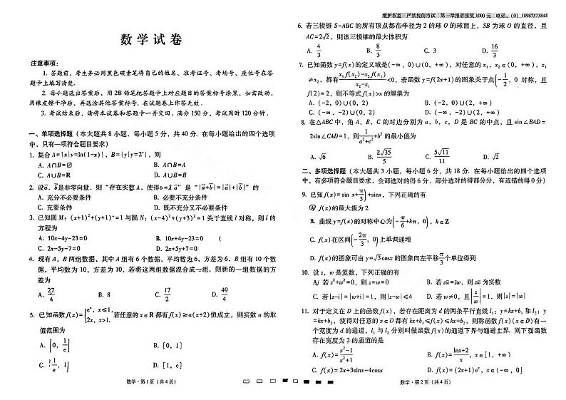2025届云师大附中高三第一次月考【新高考】数学试卷第1页