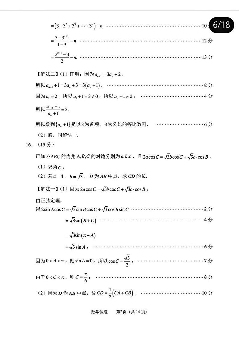 2025福州高三8月市质检参考答案第2页