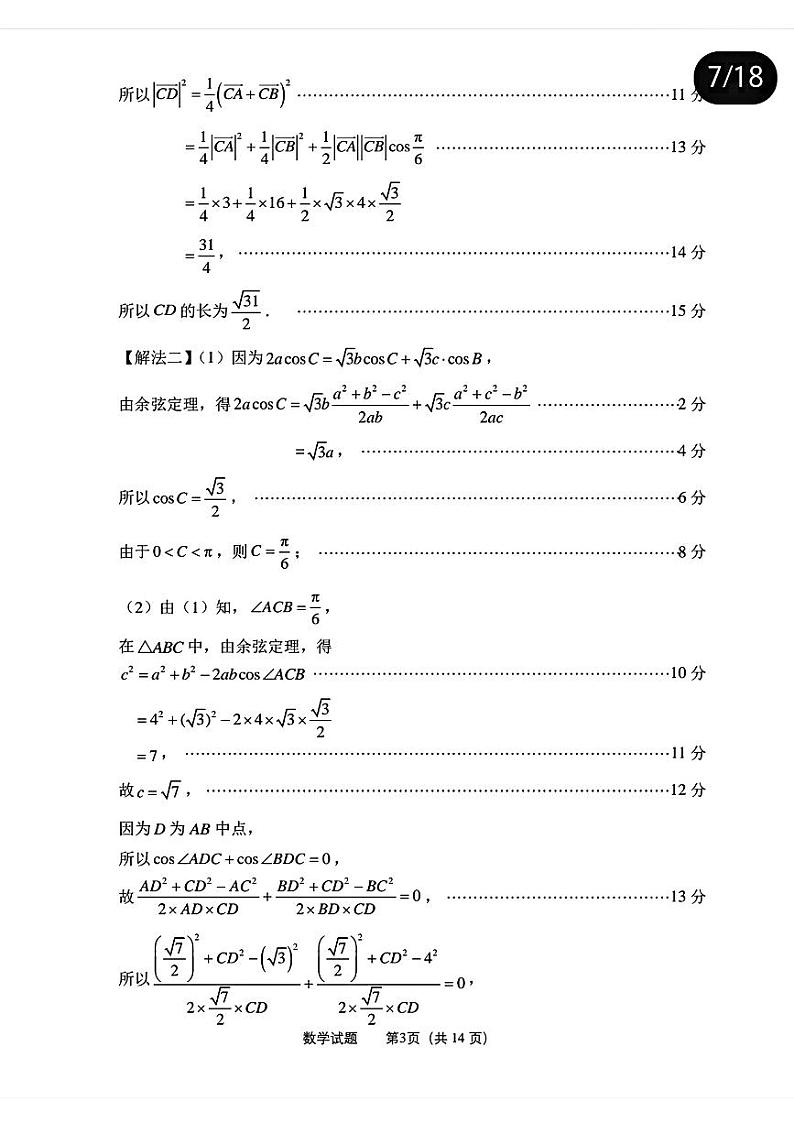 2025福州高三8月市质检参考答案第3页