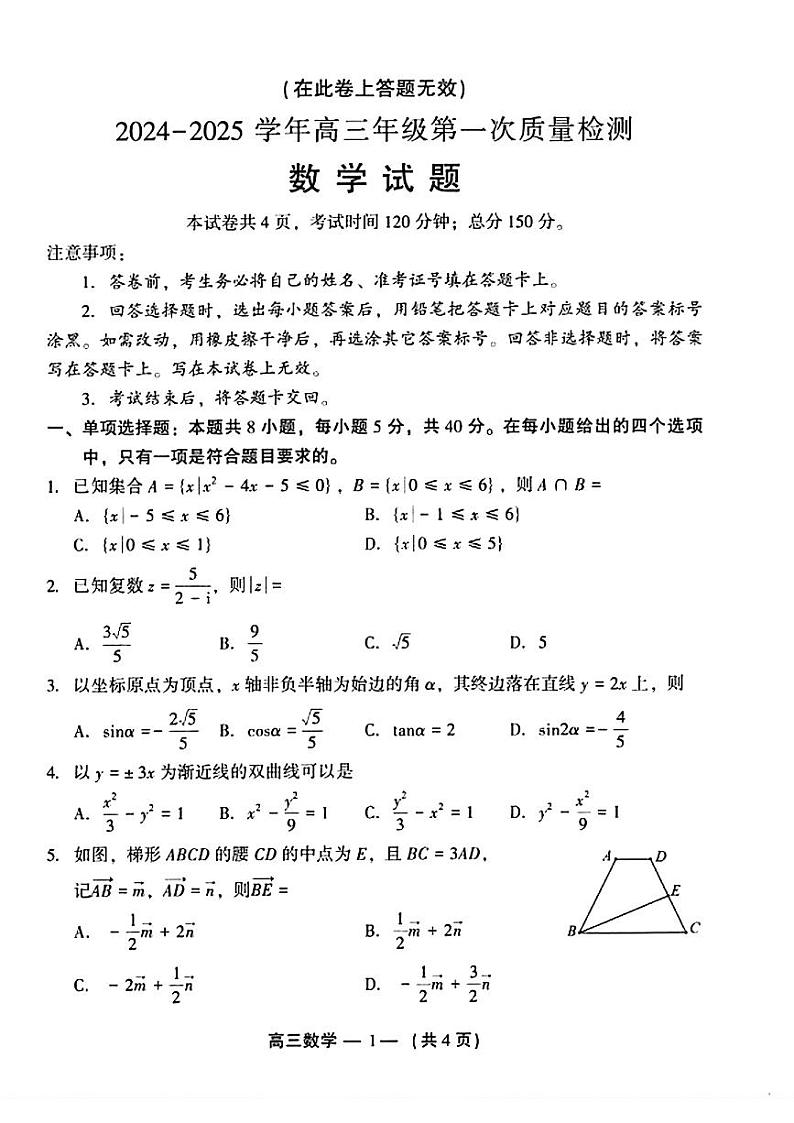 2025福州高三8月市质检数学试题第1页