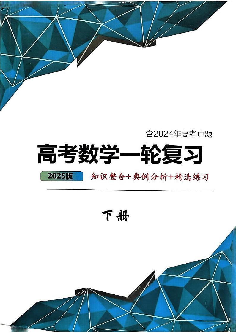 大一轮讲义下册第1页