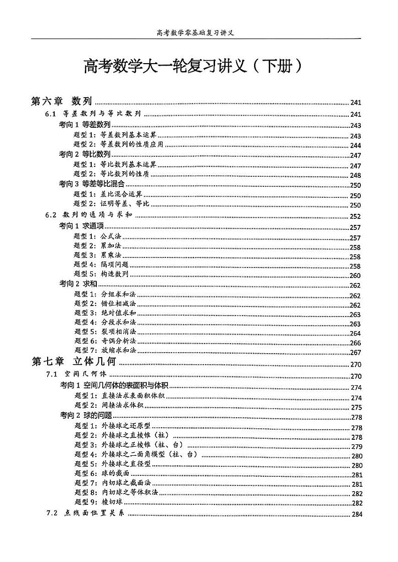 大一轮讲义下册第2页