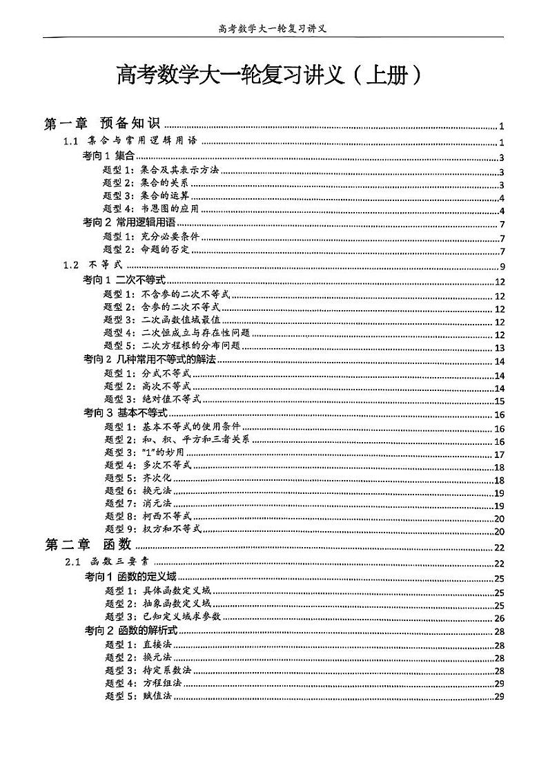 大一轮讲义上册第2页