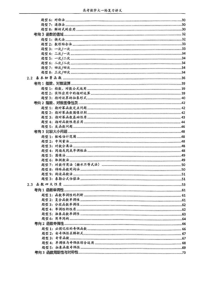 大一轮讲义上册第3页