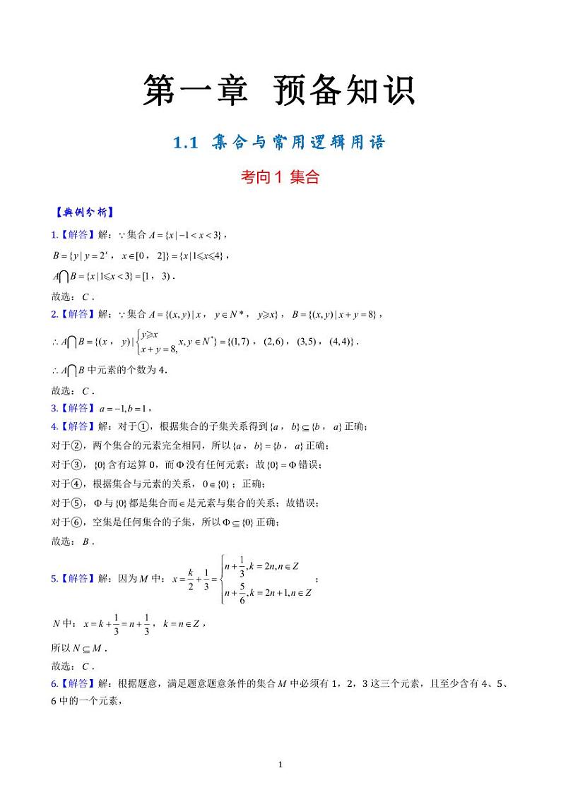 大一轮答案完整版 第2页
