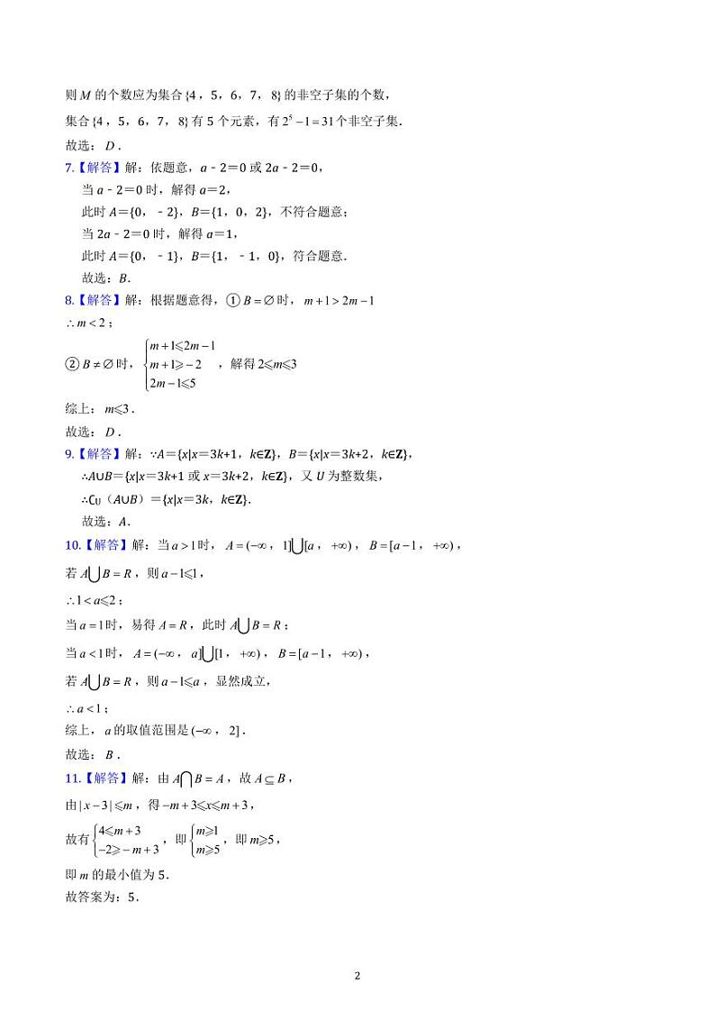 大一轮答案完整版 第3页