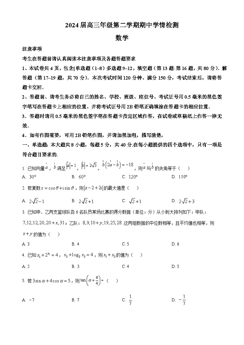 江苏省如东县、宿迁一中、沭阳如东中学2023-2024学年高三下学期期中学情检测数学试题（原卷版+解析版）01