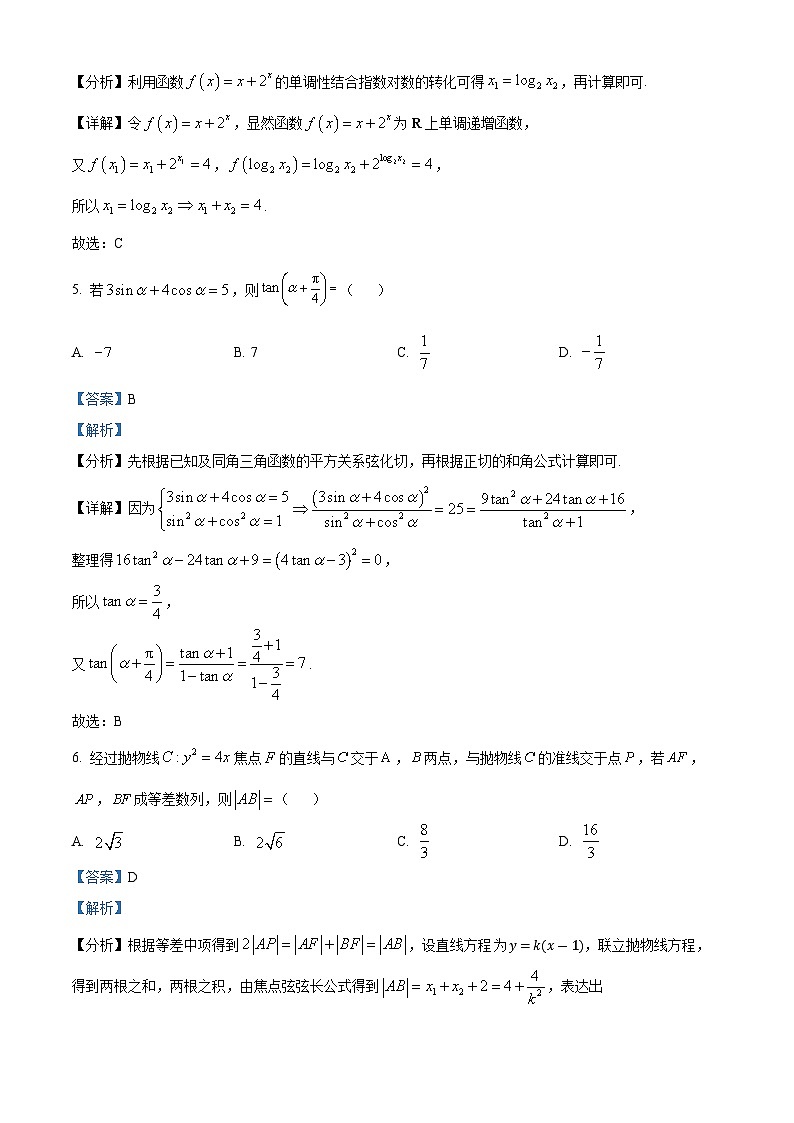 江苏省如东县、宿迁一中、沭阳如东中学2023-2024学年高三下学期期中学情检测数学试题（原卷版+解析版）03