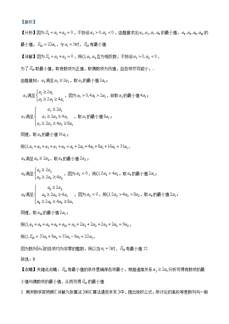广东省部分学校2025届高三上学期新起点模拟考试数学试题（解析版）第2页