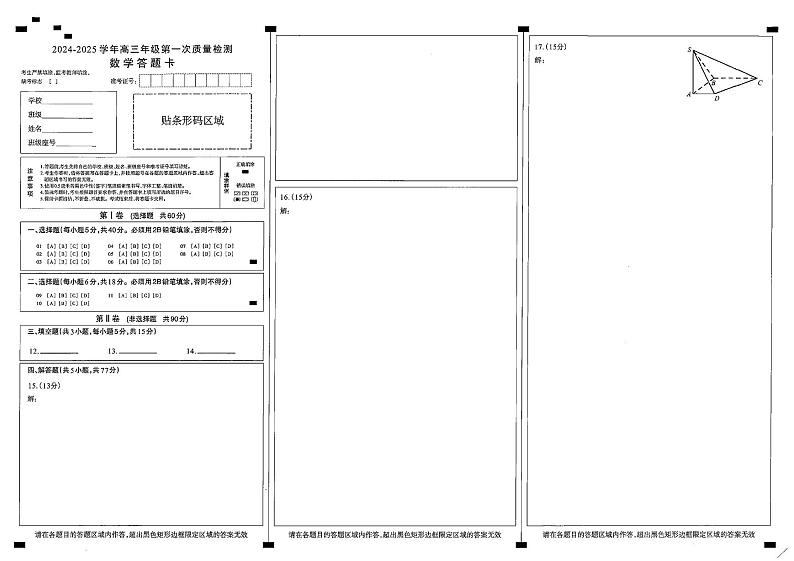 福建省福州市2024-2025学年高三上学期第一次质量检测数学试题01