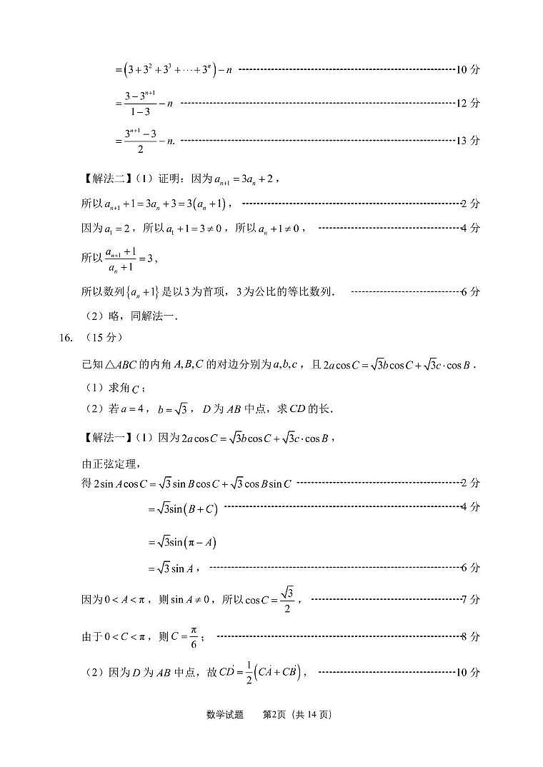 福建省福州市2024-2025学年高三上学期第一次质量检测数学试题02