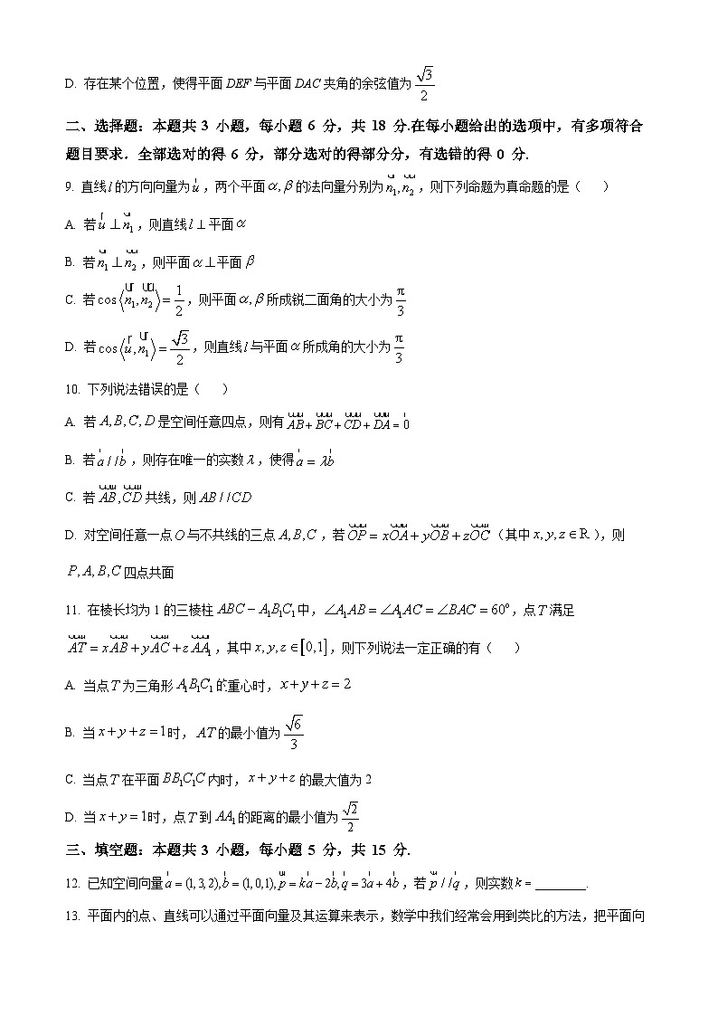 福建省部分优质高中2024~2025学年高二上学期入学质量检测数学试卷（原卷版+解析版）03