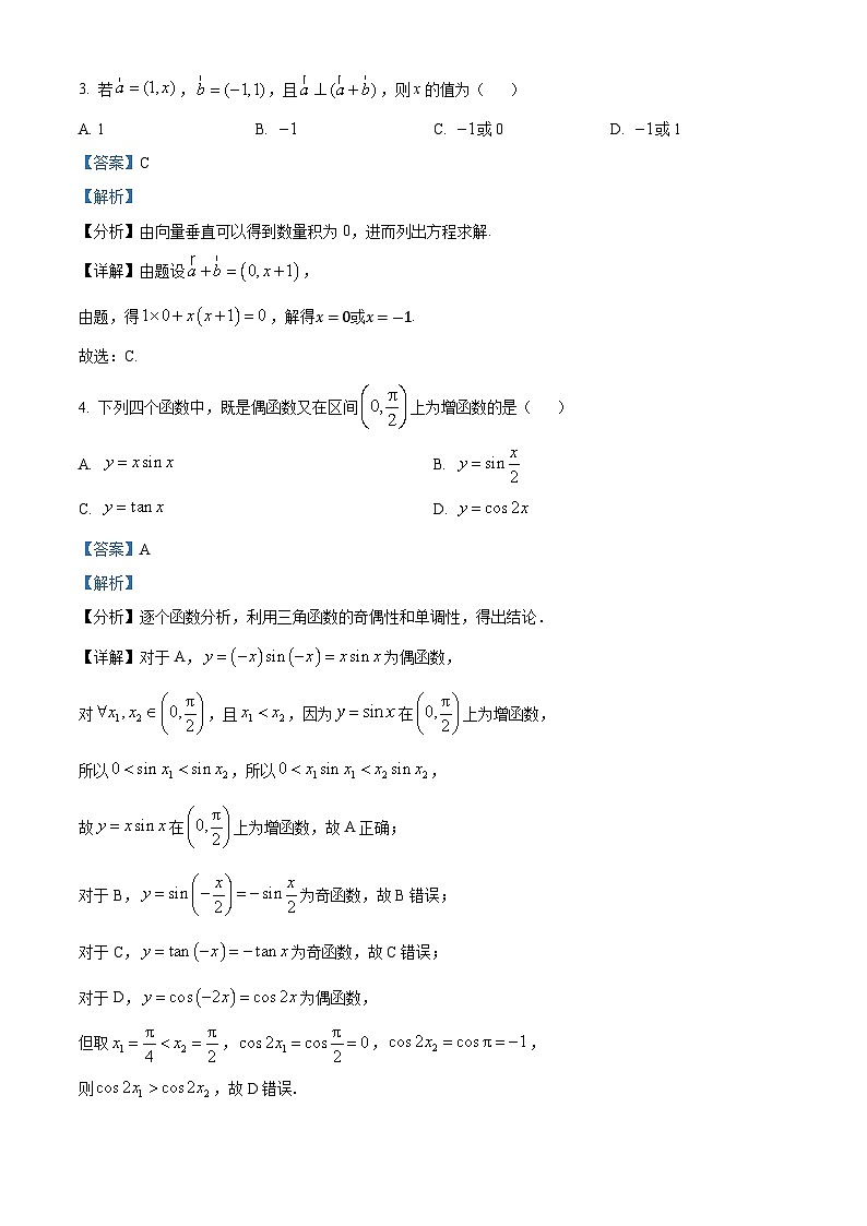 北京市延庆区2023-2024学年高一下学期中数学试题（原卷版+解析版）02