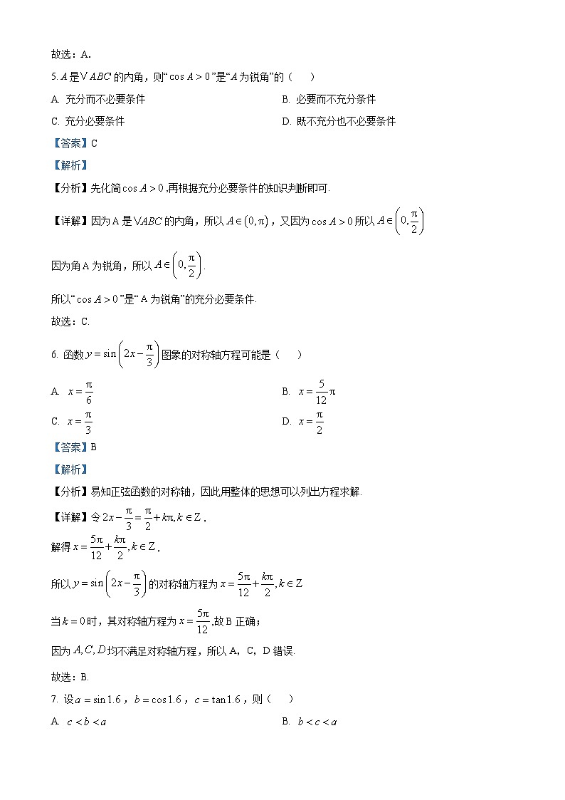 北京市延庆区2023-2024学年高一下学期中数学试题（原卷版+解析版）03
