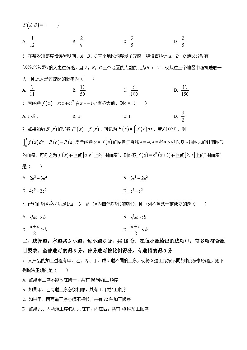 重庆市育才中学校2023-2024学年高二下学期期中数学试题（原卷版）第2页
