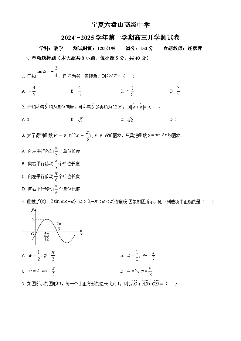 宁夏回族自治区银川市金凤区宁夏六盘山高级中学2024-2025学年高三上学期开学考试数学试题（原卷版）01