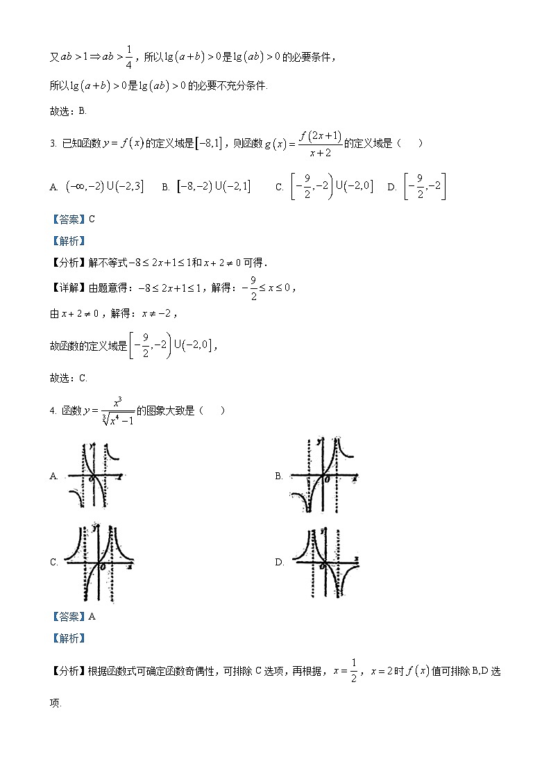 江苏省南通市金沙中学2024-2025学年高三上学期8月第二次检测数学试题（解析版）第2页