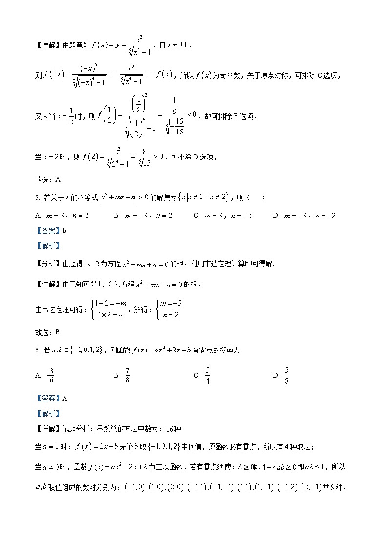 江苏省南通市金沙中学2024-2025学年高三上学期8月第二次检测数学试题（解析版）第3页