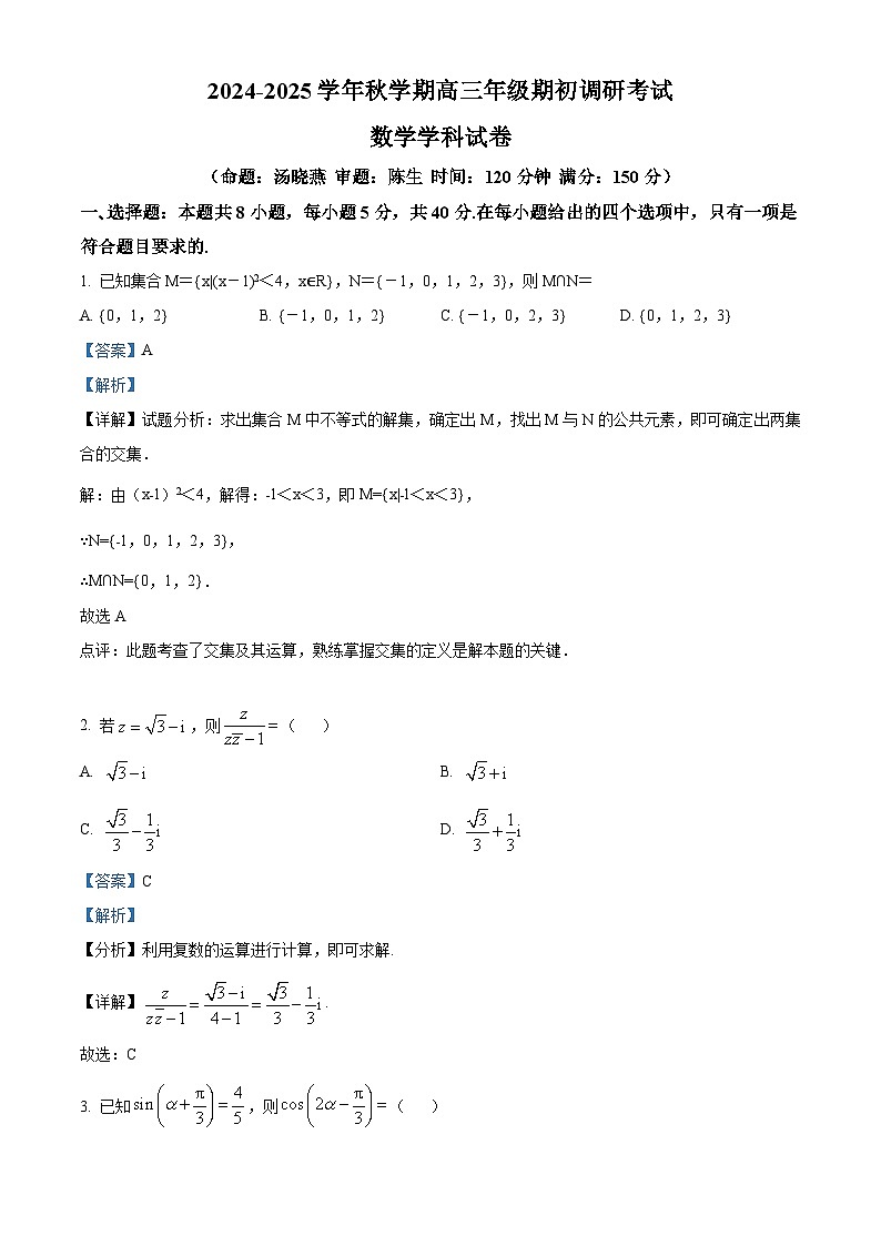 江苏省泰州中学2024-2025学年高三上学期期初调研考试数学试题（解析版）01