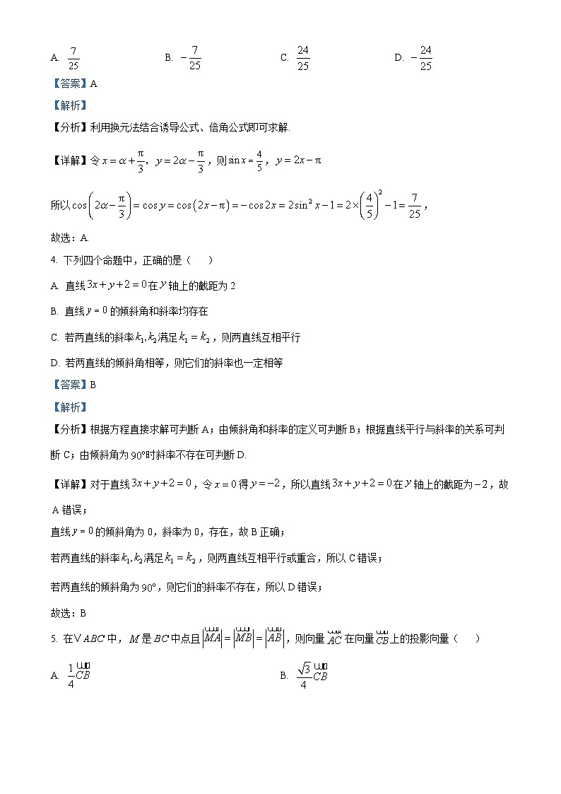 江苏省泰州中学2024-2025学年高三上学期期初调研考试数学试题（解析版）02