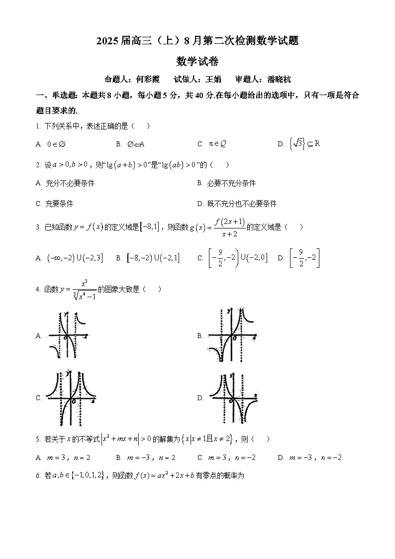 江苏省南通市金沙中学2024-2025学年高三上学期8月第二次检测数学试题（原卷版）01